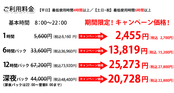 ご利用料金一覧